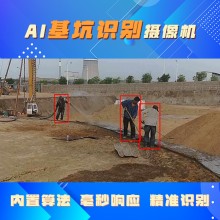 博瓦科技 基坑识别预警系统 智慧工地 安全防护算法摄像头