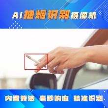 博瓦科技 抽烟识别算法 监测预警摄像头 一站式服务