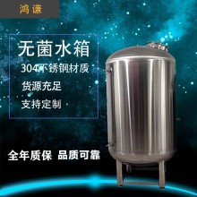 大丰市鸿谦无菌水箱厂家卧式无菌水箱优品价低优材高品