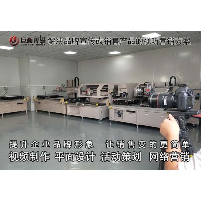 东莞宣传片拍摄寮步画册设计巨画传媒无限可能图2