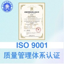 湖北黄石企业认证ISO9001质量管理体系的重要性