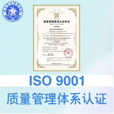 湖北荆门企业认证ISO9001质量管理体系的重要性图2