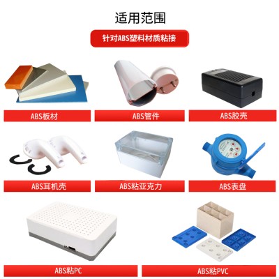 大面积ABS壳密封胶水 粘ABS壳耐高温胶水 ABS外壳溶解粘接胶水图2