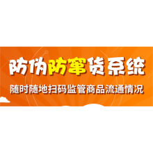 中胜大数据 防伪防窜货系统