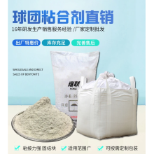 新型球团粘合剂工厂直供
