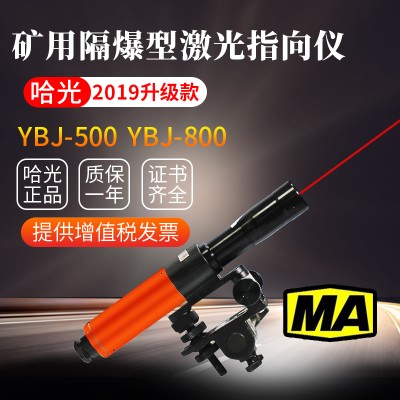 哈光YBJ500C矿用隔爆型激光指向仪 隧道、地铁用图2