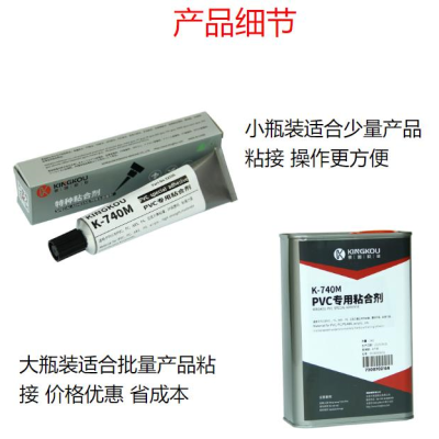 软PVC粘亚克力环保型胶水 景固740M中粘度PVC塑料粘合剂图2