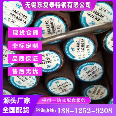 SAE4340圆钢 SAE4340圆钢 36crnimo4圆钢图3