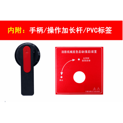 消防水泵机械应急启动装置 YJQ2-250A/6P消防泵应急启动器图3