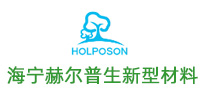 海宁赫尔普生新型材料有限公司