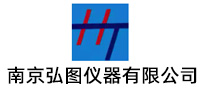 南京弘图仪器有限公司