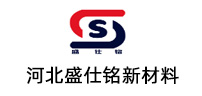 河北盛仕铭新材料有限公司