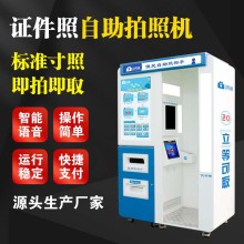 智能一寸照片 照相 自助拍照机 自助照相亭 证件照设备