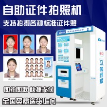 居民身份证自助照相 自助拍照机 证件照 电子版照片