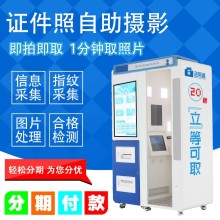 自助拍摄证件照机器 自助拍照机 自助社保拍照