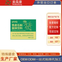 OEM贴牌代加工铁皮石斛固体饮料源头厂家