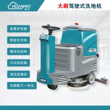 多功能物业商场拖地机 环美RACE660驾驶式洗地机