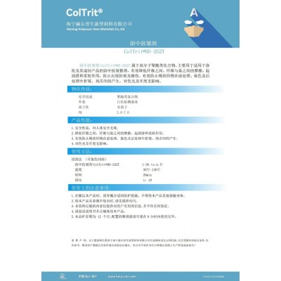 嘉兴浴中抗皱剂 HS-252T图2