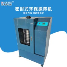 密封环 保式自动标准振筛机实验室震