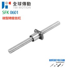 全球传动丝杠\原装TBI精密丝杆SFK0601