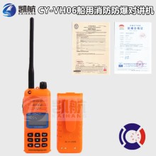 CY-VH06矿用手持防爆无线对讲机