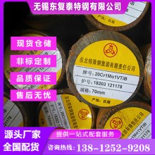 20Cr1Mo1VNbTiB圆钢 涡轮机高温螺栓用钢 保材料 保性能 现货速发