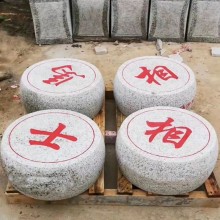 石雕中国象棋 广场户外棋盘石雕象棋摆件