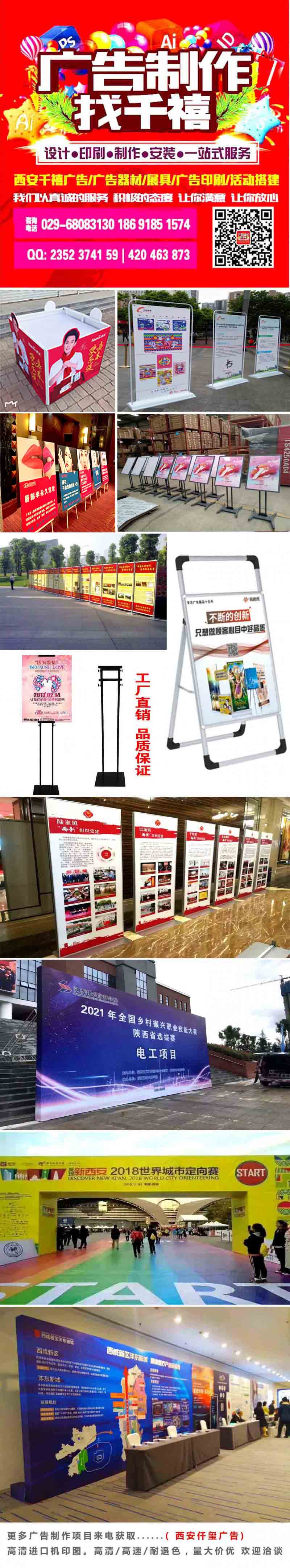 西安人形立牌,异形展板,kt板制作,海报快展架制作,广告物料