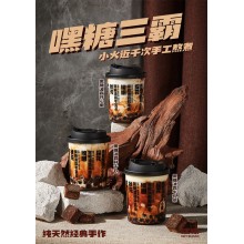 加盟嘿糖奶茶，开启事业之门畅享成功人生
