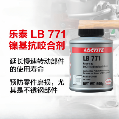 汉高乐泰LB771镍基抗咬合剂 螺栓防卡剂金属抗磨损润滑剂图3