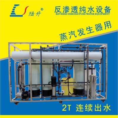 蒸汽发生器配套反渗透纯净水设备图2