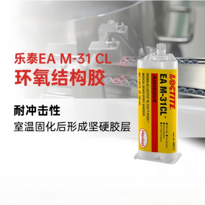 汉高乐泰胶M-31CL环氧树脂结构胶 金属低粘度透明医双组份AB粘接胶图3