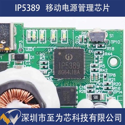 IP5389英集芯3路C口快充移动电源管理芯片100瓦功率输出图3