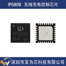 IP6808英集芯无线充电发射控制芯片支