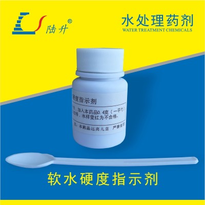 软水硬度指示剂图3