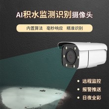 路面积水监测摄像头