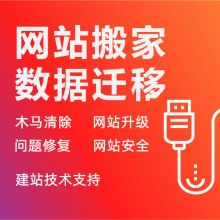 网站升级改版网站问题修复