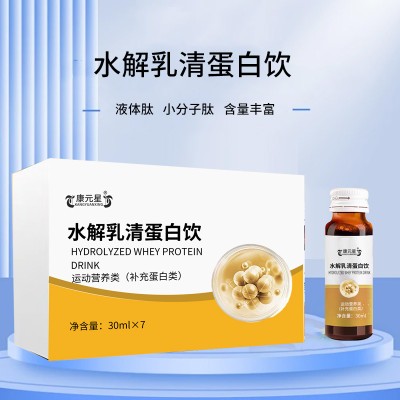 OEM贴牌代加工水解乳清蛋白饮源头厂家图5