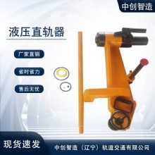 液压垂直弯道器/轨道弯轨器材/哪家比