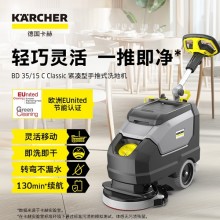 健身房实验室手推洗地机 卡赫BD35/15小型地面清洗机