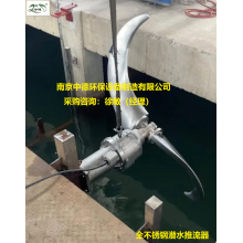 潜水推流器使用安全注意事项及密封泄漏保护措施；潜水推进器性能