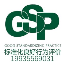 重庆企业标准化良好行为评价是什么? 重庆标良认证