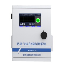 成都、自贡、内江XO-HS9300恶臭气体在线监测系统厂家销售