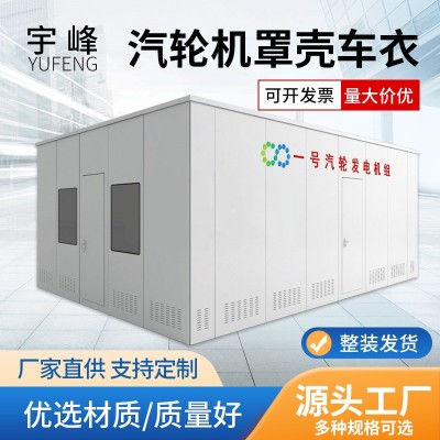 中节能环保能源(汕头)发电机罩壳汽轮机化妆板图2