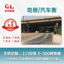 勒流地磅厂家 1吨-200吨汽车衡价格 包运输安装调试维修
