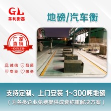 白坭地磅厂家 1吨-200吨汽车衡价格 包运输安装调试维修
