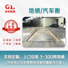 明城地磅厂家 1吨-200吨汽车衡价格 包运输安装调试维修