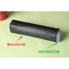 碳纤维预浸料“硅橡胶芯模热膨胀成型