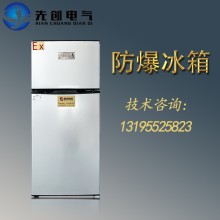 厂家直供防爆冰箱-新合BBX系列防爆单开门冰箱