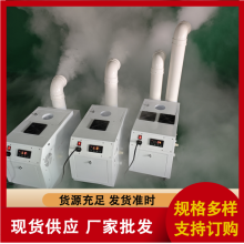 工业加湿器 蔬果保鲜 菌菇种植雾化加